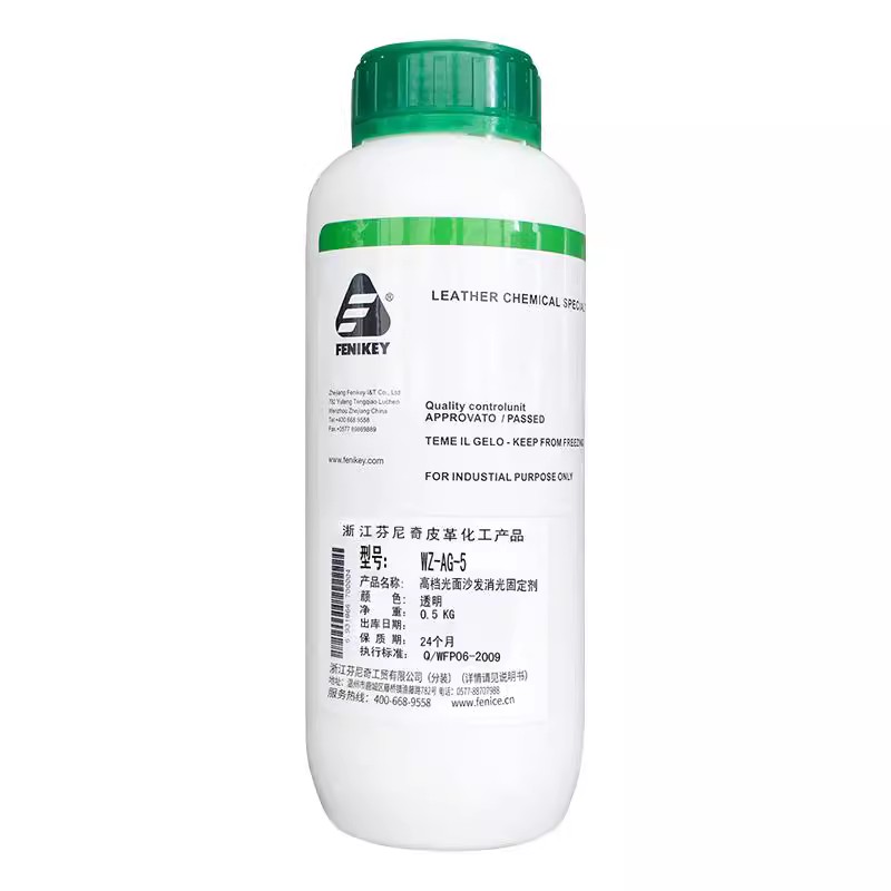 浙江芬尼奇WZ AG 5光面沙发消光固定剂皮革哑光固色剂保养剂包邮