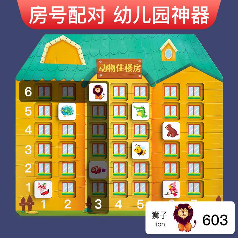小动物住楼房儿童积区6木质班数字玩具幼儿园班拼图中到益智3大岁