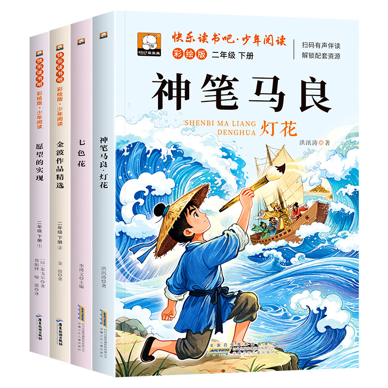 七色花神笔马良二年级下册快乐读书吧必读正版课外书注音版5册阅读书籍愿望的实现长大玩具老师推荐2小学生书目经典语文出版社木头