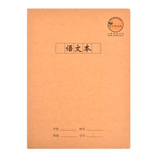 CJP长江防近视作业本中小学生统一标准16K牛皮语文本英语练习本子