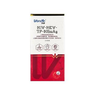 万孚性病四合一艾滋梅毒血检唾检检测试剂盒居家自检快速便捷