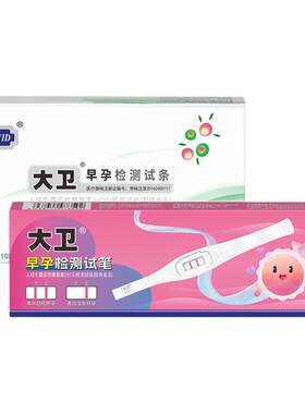 大卫验孕棒精准测孕试纸