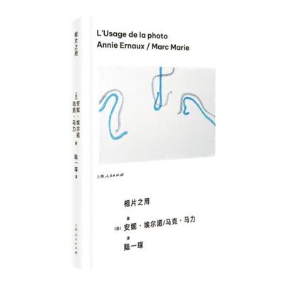 相片之用 诺贝尔文学奖安妮埃尔诺马克马力著上海人民文字相片诠释向死而生 另作我走不出我的黑夜/外面的生活/看那些灯光亲爱的