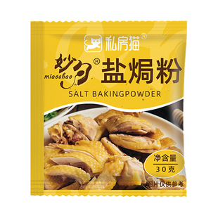 盐焗鸡粉调味料梅州客家专用料手撕鸡商用盐焗王家用调料调味粉包