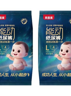 贝因美能动纸尿裤旅行试用装透气