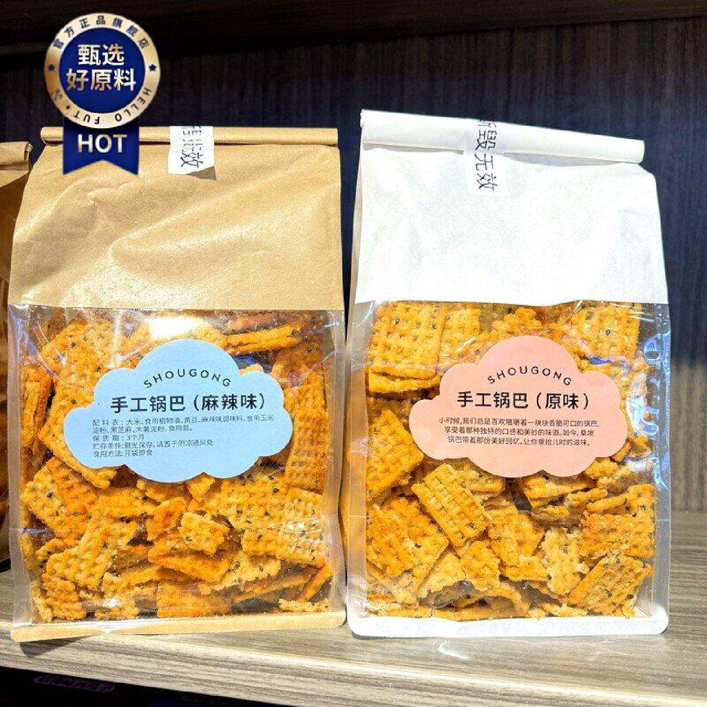 宁波食颜悦色手工锅巴原味麻辣味500g怀旧零食老式锅巴解馋小吃袋