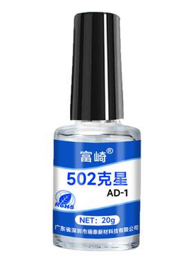 富崎502克星溶解液轻松除胶大桶