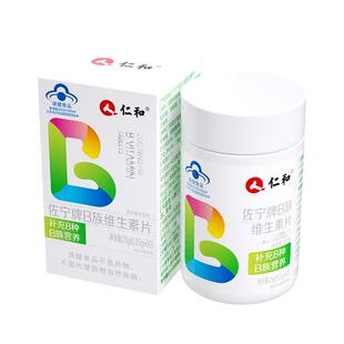仁和多种维生素b族复合片b2正品旗舰店新陈代谢维b提高非减脂D