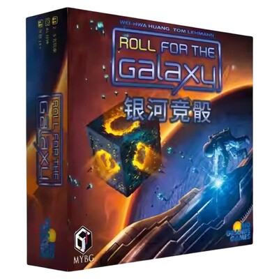 正版桌游银河竞骰美式合作竞逐中文版2到5人游戏卡牌好玩的