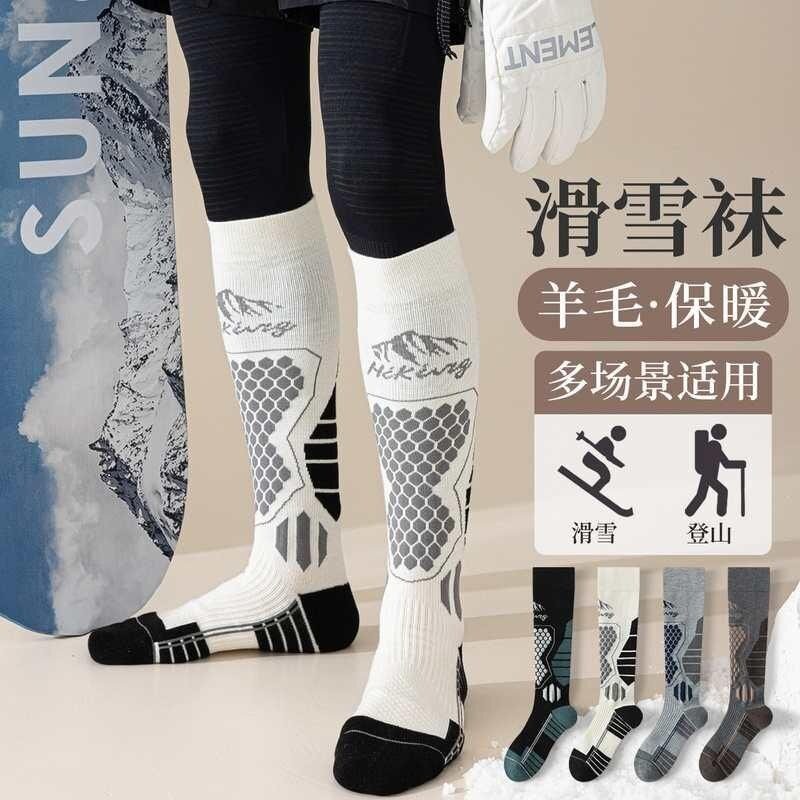 专业滑雪袜子男女冬季加厚保暖美利奴羊毛户外徒步登山运动长筒袜