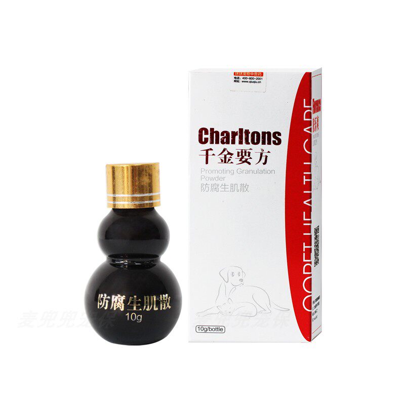 宠物外伤药防腐生肌促进修复愈合