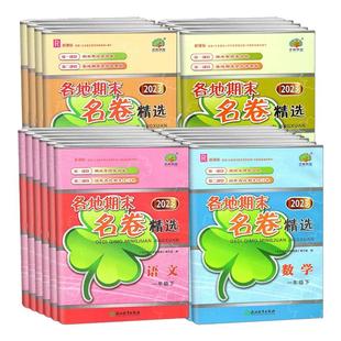 2026版学林驿站各地期末名卷精选语文数学英语人教版科学教科版一二三四五六年级上下册小学全真考查卷期末专项复习测试卷考试卷子