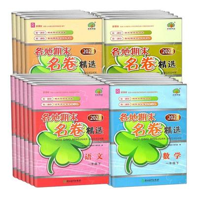 2026学林驿站各地期末名卷精选