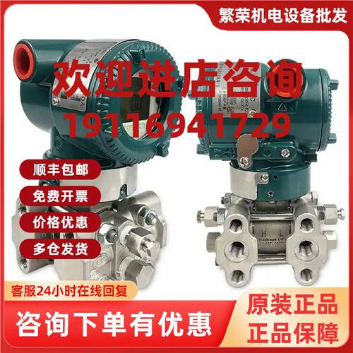 议价YOKOGAWA横河EJA430E系列压力变送器EJA440E-DCS4A-92DD
