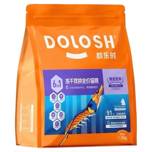 都乐时全价冻干双拼猫粮含玻尿酸磷虾油猫粮全期成猫幼猫粮1.5kg