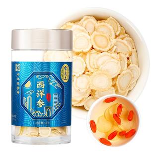 雷允上西洋参片50g官方正品花旗参片西洋参切片长白山西洋参礼盒