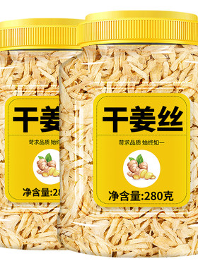 干姜丝泡茶食用云南干姜新货泡水