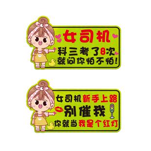 新手上路车贴创意磁性贴搞笑实习标志反光女司机贴纸划痕个性创意