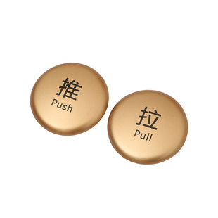 高档酒店玻璃门圆形推拉门贴个性推拉标识牌商场推门拉门提示牌