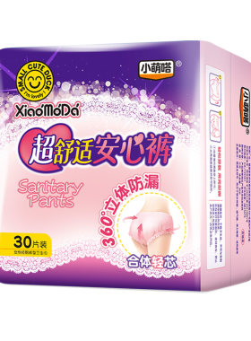 超薄安睡裤干爽防漏【30条】