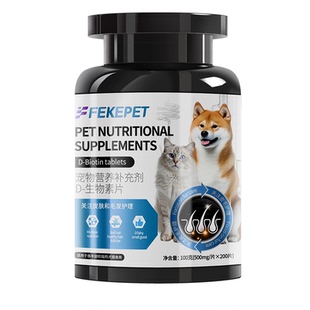 宠物D生物素防掉毛猫咪美毛狗狗鱼油卵磷脂多维维生素营养片专用