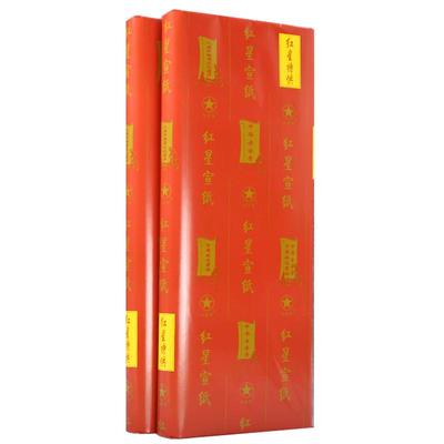 红星牌旗舰店收藏馈赠书画创作