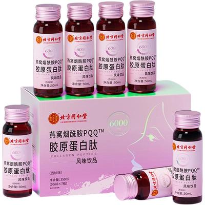 北京同仁堂胶原蛋白肽口服液