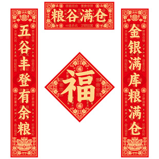 工厂车间仓库库房大门对联五谷丰登粮仓对联新款春联自粘背胶防水