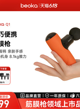 beoka倍益康Q1 mini迷你多功能筋膜枪肌肉按摩器户外便携式颈膜枪