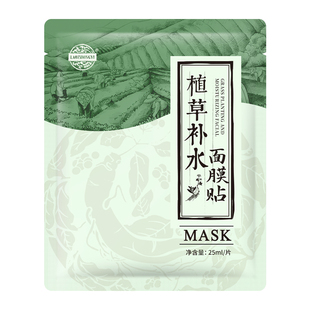 老中医补水植草面膜持久保湿锁水蚕丝面膜贴嫩肤改善干燥补水亮肤