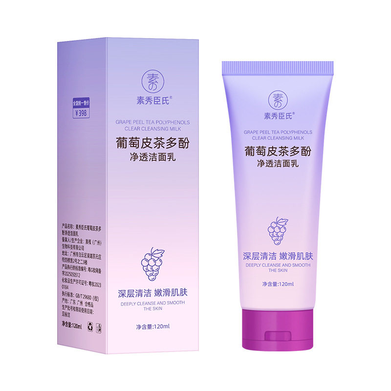 葡萄皮茶多酚净透洁面乳洗面奶