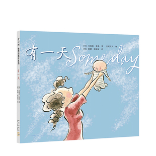 有一天 味儿 点 经典绘本 安妮宝贝 小s  彼德·雷诺兹 艾莉森·麦基  母爱 爱心树