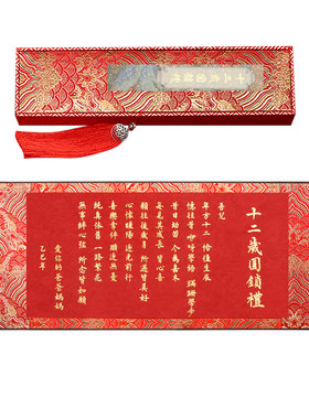 萱雅斋纯手写书法定制12岁圆锁礼