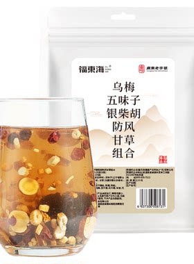 过敏煎原料乌梅五味子防风甘草
