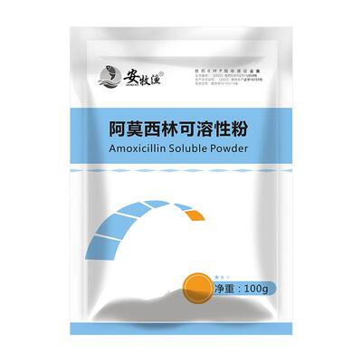 安牧渔阿莫西林可溶性粉高含量