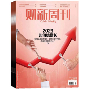 财新周刊2026年3月起订全年杂志订阅新刊1年共51期 商业财经经济时政新闻热点资讯期刊