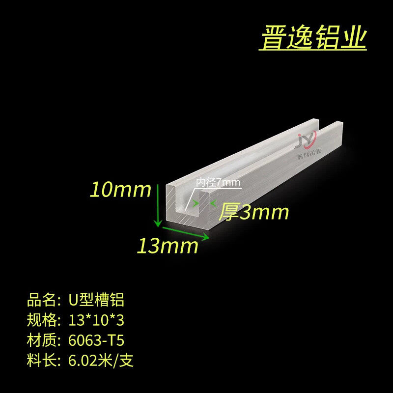 铝合金槽铝13*10*3mm内径7mm单槽U型槽 6063铝型材 导轨铝槽 米价