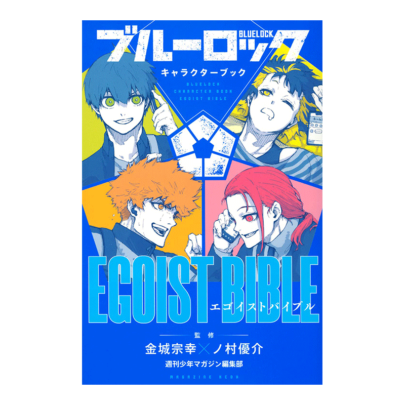 BLUELOCK蓝色监狱/禁区