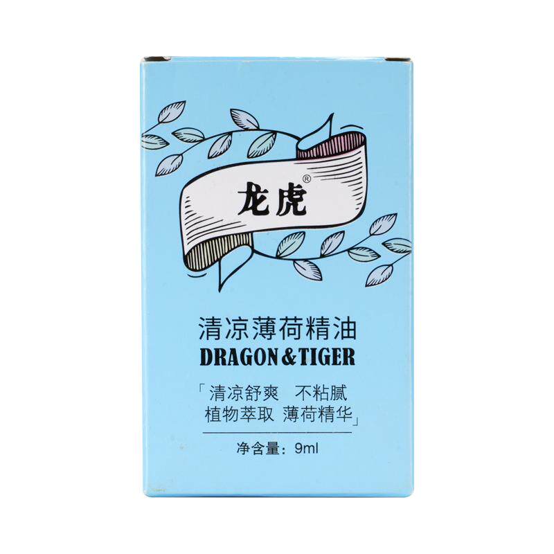 龙虎清凉薄荷精油9ml非风油精老国货提神醒脑防蚊虫叮咬开车清凉