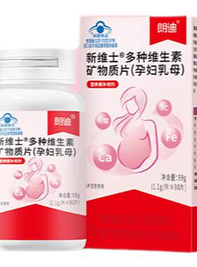 朗迪孕期复合维生素叶酸