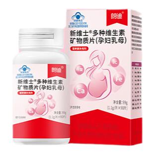 朗迪孕妇多种复合维生素叶酸片VC维生素E女士多维片备孕期哺乳期