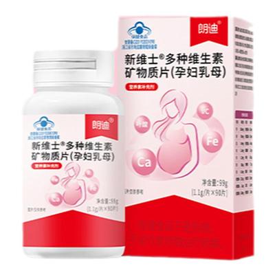 朗迪孕期复合维生素叶酸