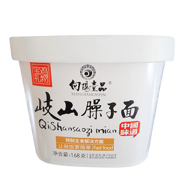 岐山臊子面条陕西特产桶装面条冲泡面方便面夜宵速食面干拌面汤面