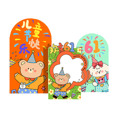 幼儿园六一室外KT展板背景墙