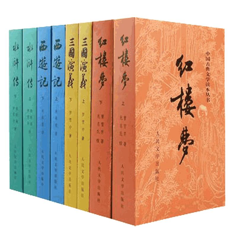 「赠关系图+导读」四大名著正版原著全套8册人民文学出版社初高中生青少年版红楼梦三国演义水浒传西游记白话文文言文书籍人民教育