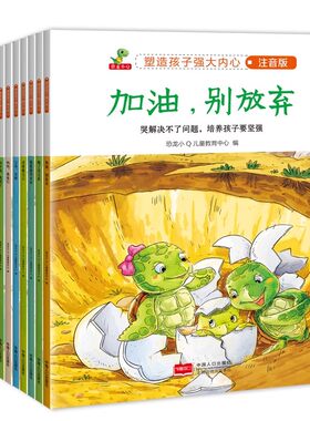 一年级绘本阅读6岁儿童绘本故事书带拼音的5-6-8岁孩子看的五六岁幼儿园大班幼小衔接课外书阅读益智老师儿童书籍注音版读物