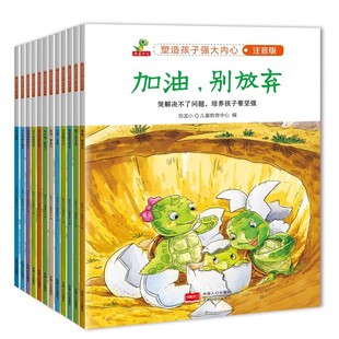 一年级绘本阅读6岁儿童绘本故事书带拼音的5-6-8岁孩子看的五六岁幼儿园大班幼小衔接课外书阅读益智老师儿童书籍注音版读物