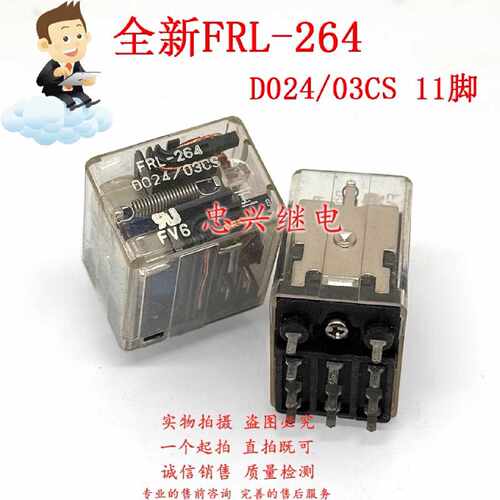 （请询价）全新原装继电器 FRL-264 D024/03CS 11脚2