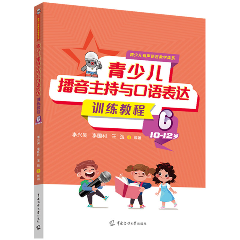 少儿播音主持1-7册中国传媒大学