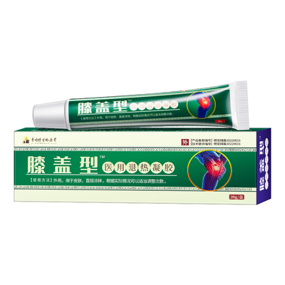 膝盖滑膜膝关节疼痛膏消肿止痛